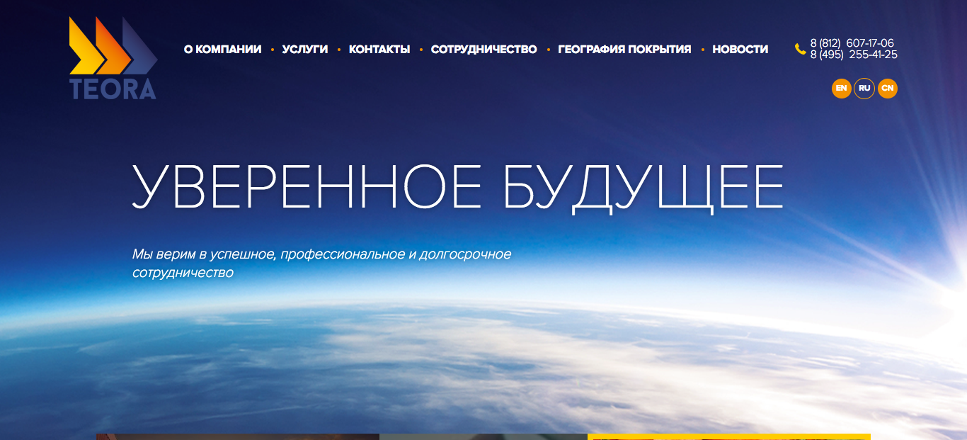 Разработка сайта Теора